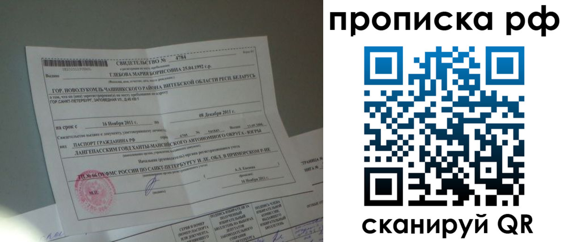 временная прописка в Ковылкино