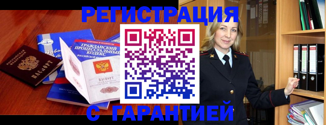 прописка гарантия в Ковылкино
