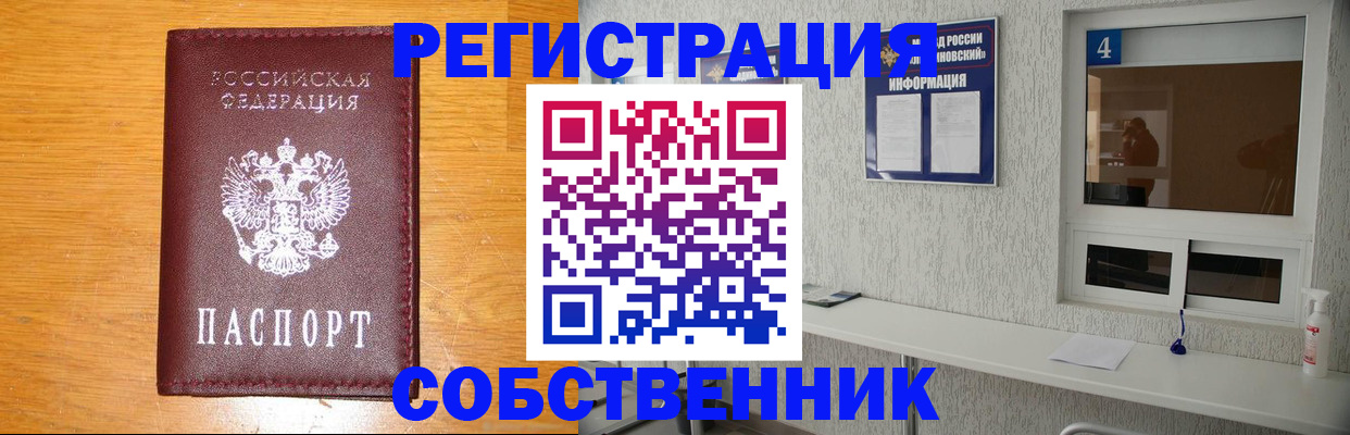 где прописаться в Ковылкино